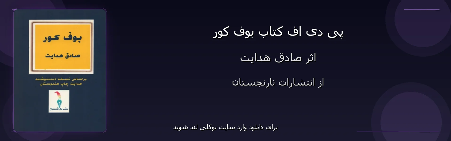 بوف کور - بنر - فایل استور